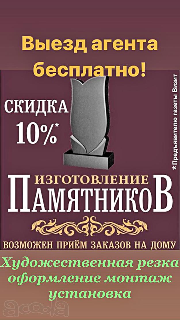Услуги по изготовлению памятников и надгробий Адрес: г. Белгород