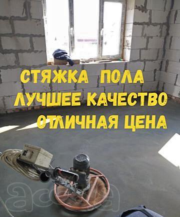 Услуги по стяжке пола, механизированная стяжка