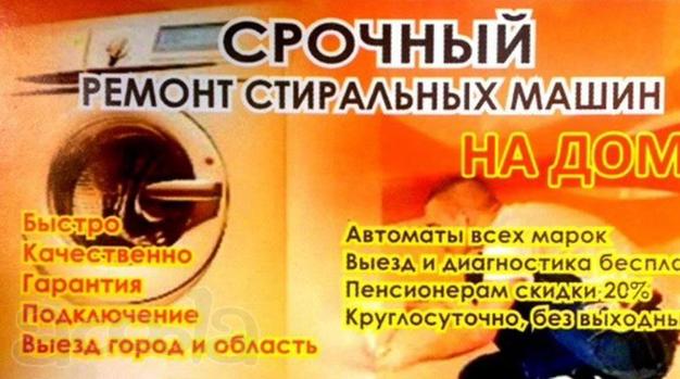 Срочный ремонт стиральных машин