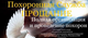 Похоронная служба в Белгороде.